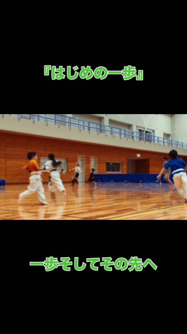 リール『はじめの一歩』